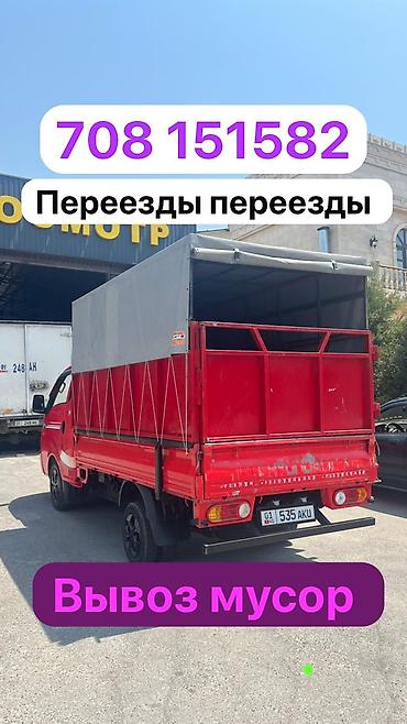 sprinter 2003: Заказать Хендай портер, Вывоз строй мусора, C грузчиком — 2