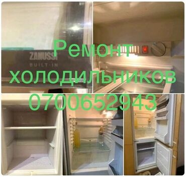 Холод Бишкек ❄️: Ремонт | Холодильники, морозильные камеры С гарантией, С выездом на дом, Бесплатная диагностика