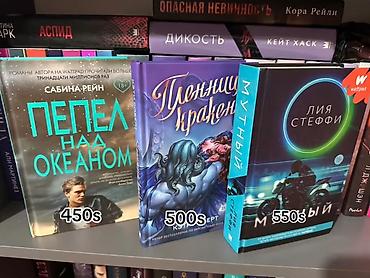 solutions upper intermediate: Продаю книги.Пишите на этот номер:+ - Сабина Рейн «Пепел над океаном» — 1