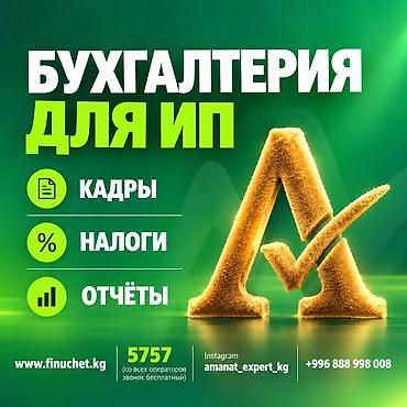 Бухгалтерские услуги | Подготовка налоговой отчетности, Сдача налоговой отчетности, Консультация