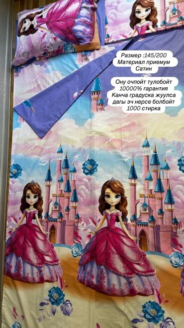 2х кровать: Детский комплект постельного белья с принцессами. - Материал