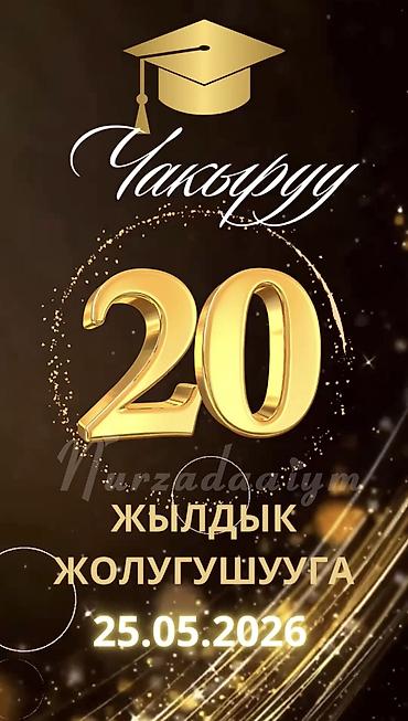 Организация мероприятий: Электронные пригласительные!! Онлайн приглашение Чакыруу жасайбыз — 28