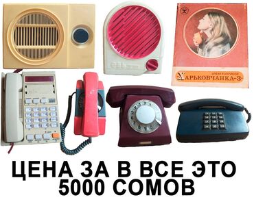 вентилятор ссср: Стационарный телефон