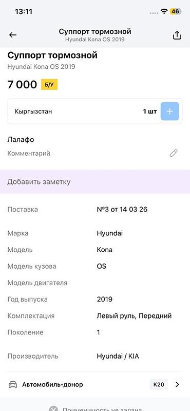 hyundai ionic: Суппорт тормозной передний для Hyundai Kona OS, поколение 1, год — 2