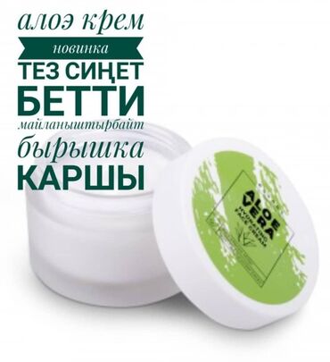 корейские капсулы для похудения день и ночь: Увлажняющий крем для лица с экстрактом алоэ вера. Крем предназначен