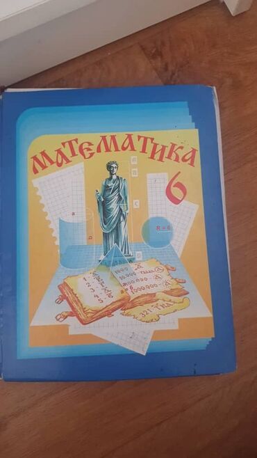 гдз по кыргызскому языку 11 класс абылаева 2012: Математика 6 класс-200 сом математика 5класс-200 сом, математика-2-150