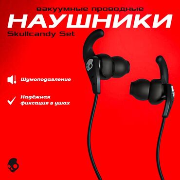 наушники sony с шумоподавлением: Вакуумные, SkullCandy, Новый, Проводные, Для занятий спортом