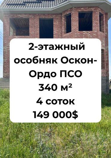 Продажа домов: Дом, 340 м², 7 комнат, Агентство недвижимости, ПСО (под самоотделку)