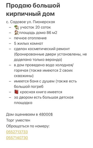 дом куплю сокулук: Үй, 84 кв. м, 5 бөлмө, Менчик ээси, Косметикалык оңдоо