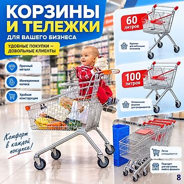 кызыл кия кыз: Стеллаж аксессуары покупательские корзины металлические тележки — 8