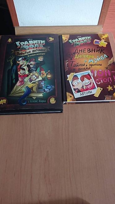 Детские книги: Продам книги детские самовывоз из 5 микрорайона (все книги в твердом — 8