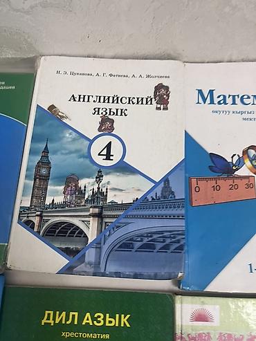 Китептер жана журналдар: Комплект школьных учебников на киргизском языке. Состав: - — 9