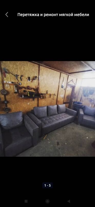 Ремонт, реставрация мебели: Ремонт-реставрацияперетяжка мягкой мебели. Замена обивочной — 13