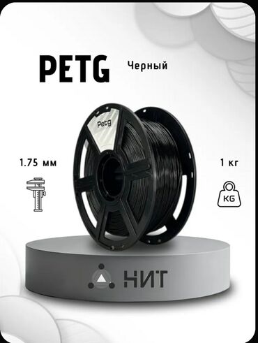 кресло для компьютера б у: Продаю "НИТ", Petg черный 1 кг.
Цена: 1500 сом