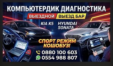Услуги автоэлектрика, Компьютерная диагностика, Специализация: Легковое авто, С выездом