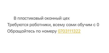 каменщик ош: Требуется Сборщик, Оплата Дважды в месяц, Без опыта