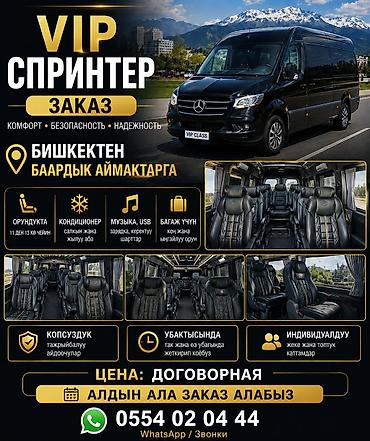 w210 e320: БУС НА ЗАКАЗ. Пассажирский микроавтобус Mercedes‑Benz Sprinter - — 8