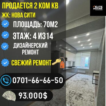 квартира 2 к: 2 комнаты, 70 м², Элитка, 4 этаж, Дизайнерский ремонт