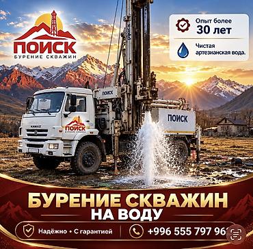 💧 БУРЕНИЕ СКВАЖИН ЛЮБОЙ СЛОЖНОСТИ! ОсОО «ПОИСК» предлагает