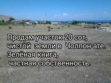 продам дом частный в районе арча бешик: 20 соток, Для бизнеса, Договор купли-продажи, Договор долевого участия