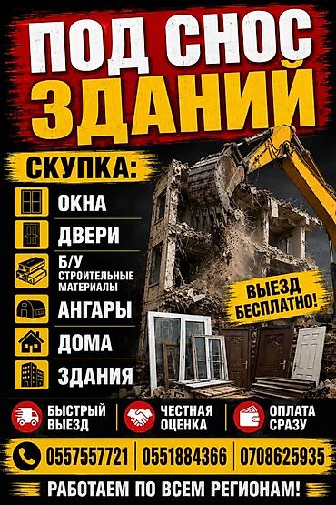archa group: Услуги по демонтажу и сносу зданий. Что делаем: - Профессиональный — 1