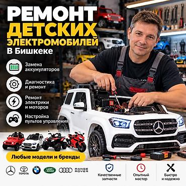 Ремонт детских машинок (электромобилей, электро люльки, электро