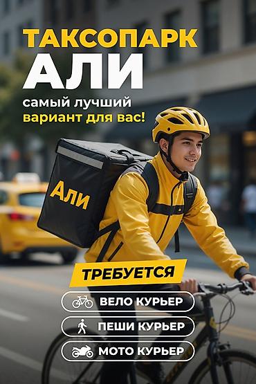 Требуется На самокате, Мото курьер, Автокурьер