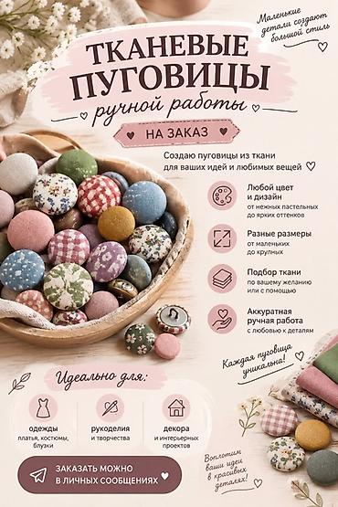 обменяю вещи: Тканевые пуговицы ручной работы — на заказ. Создаю уникальные — 1