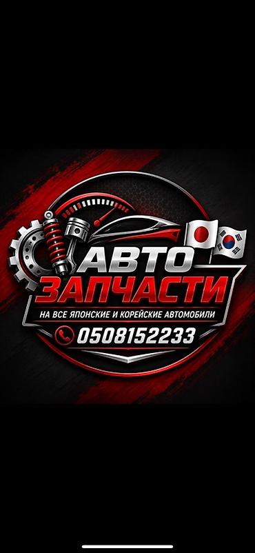германия товары: Автозапчасти для японских и корейских автомобилей. Предлагается — 1