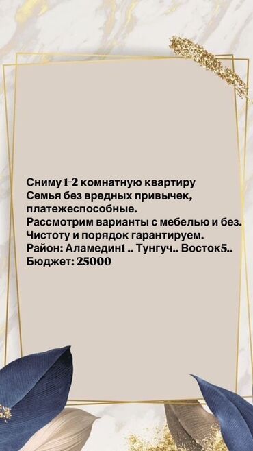 аренда квартир бишкек 20 000: 1 комната, Собственник, Без подселения, С мебелью полностью