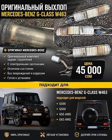 мерс 2 куб: Глушитель Mercedes-Benz 2018 г., Б/у, Оригинал, Германия — 1