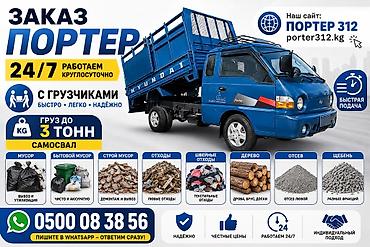 локомотив: Заказать Хендай портер, Вывоз бытового мусора, C грузчиком — 2