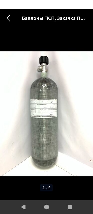 купить газовый баллон с горелкой: Баллон высокого давления из углепластика, предназначенный для