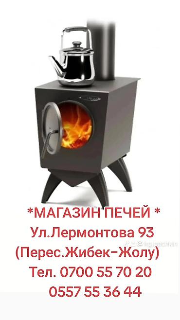 Твердотопливные котлы: Печки, камины, котлы и дымоходы Ассортимент: - Отопительные печи и — 11