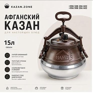 Кухонные принадлежности: Афганский казан HAMZI — универсальная посуда для настоящих блюд — 2