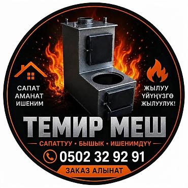 метала коп: Ассолому алейкум кардар, бизде печкалардын түрү бар жана сиздин — 1