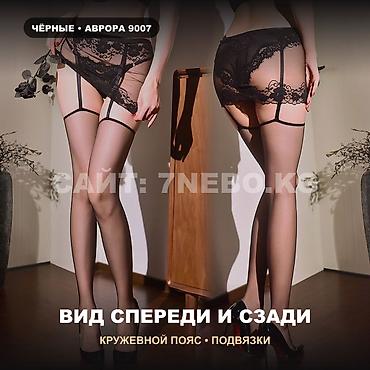 Женская одежда: Комплект, Чулки, С кружевом — 2