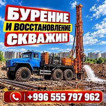 бурение скважин на воду в кыргызстане: 💧 НАДЁЖНОЕ ВОДОСНАБЖЕНИЕ ДЛЯ ДОМА, БИЗНЕСА И ПРОИЗВОДСТВА! ОсОО — 1
