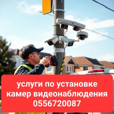 сотрудник охраны: Предлагаются профессиональные услуги по установке и настройке систем