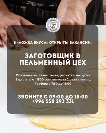 сокулук требуется: Другие специальности