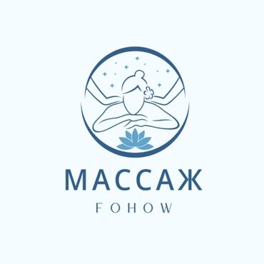 фохоу массажер: Массаж | Лечебный массаж | Холка на шее, Сутулость, нарушение осанки, Сколиоз | Консультация