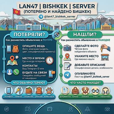 Потеряли или нашли вещь в Бишкеке? Напишите нашему бесплатному