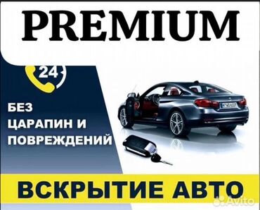 разбор японских авто: Аварийная вскрытия бишкек Авто вскрытия аварийная вскрытие Вскрытия