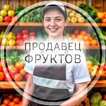 Сатуулар: Талап кылынат Сатуучу консультант га Азык-түлүк дүкөнү, Иш тартиби: Алты күндүк, Окутуу, Толук жумуш күнү — 2