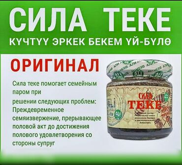витамин: Натуралдуу продукция Теке Оригинал жана эң жогорку сорт Эркектердин