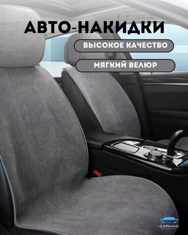 шумоизоляция для машины: Чехлы Велюровые, С подогревом, цвет - Серый, Lexus, Новый, Бесплатная доставка, Платная доставка, Самовывоз
