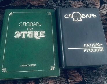 Другие книги и журналы: Две книжки за 150 сом