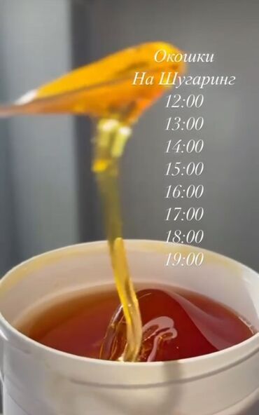 Красота, здоровье: Курсы | Мастера депиляции Предоставление расходного материала — 11