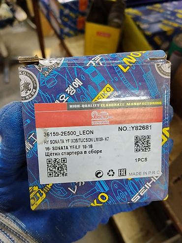 Щётки стартера в сборе Leon Seiko - Артикул: 36159-2E500_LEON (NO.