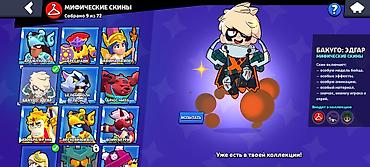 rush wave: Игровые скины для Brawl Stars (подборка из легендарной и мифической — 10